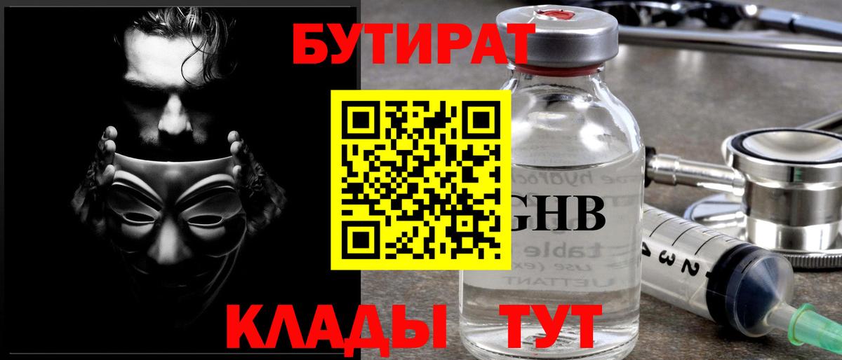 БУТИРАТ бутик  Вход с VPN  Заречный 