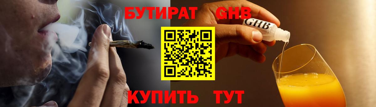 Бутират оксибутират Заречный