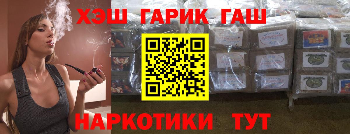 ГАШ hashish Заречный