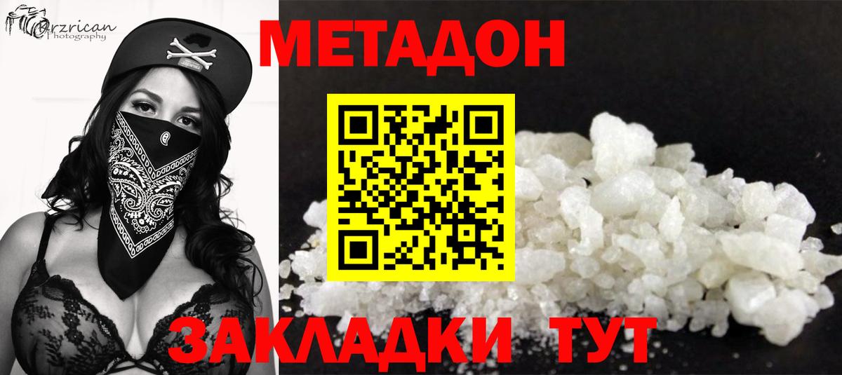 МЕТАДОН VHQ  Метадон кристалл  Заречный  Вход с VPN 