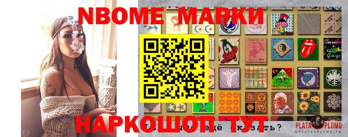 Марки NBOMe 1,8мг  Марки NBOMe 1,8мг  Заречный  Марки 25I-NBOMe  Вход с VPN 